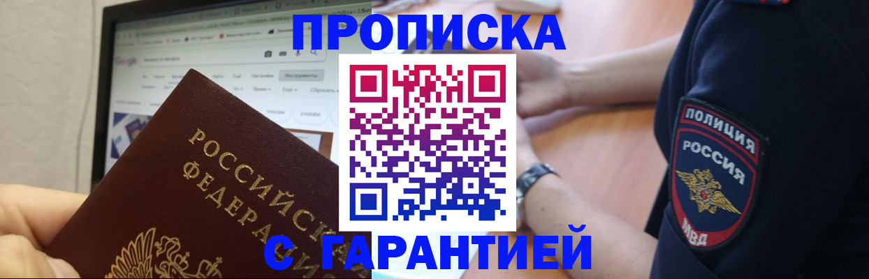 временная регистрация гарантия в Коле