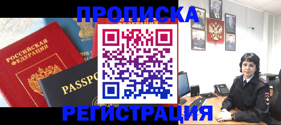 прописка штамп в Коле