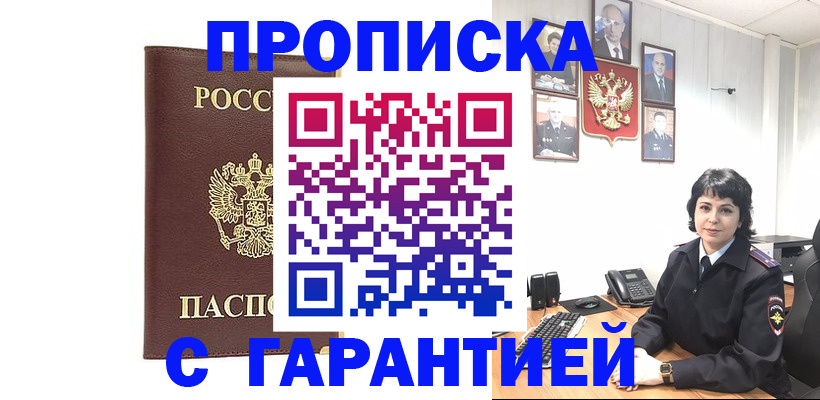 временная регистрация для всех в Коле